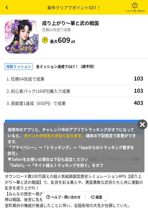 成り上がり~華と武の戦国の掲載記録画像(ハピタス(AppDriver)・2026年7月1日)