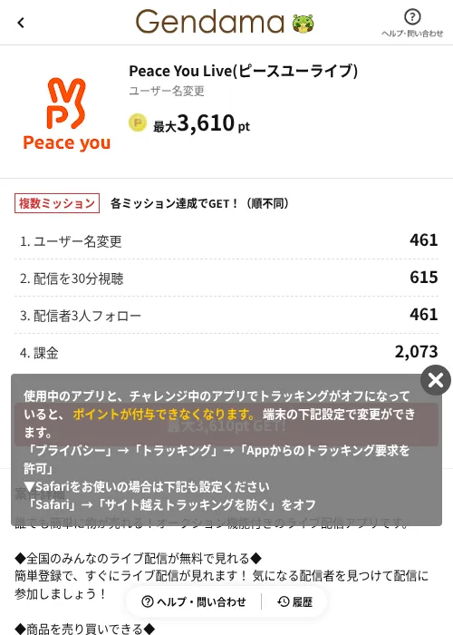 Peace You Live(ピースユーライブ)の掲載記録画像(げん玉(AppDriver)・2026年7月1日)