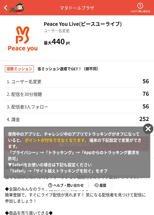 Peace You Live(ピースユーライブ)の掲載記録画像(MIKOSHI(AppDriver)・2026年7月1日)