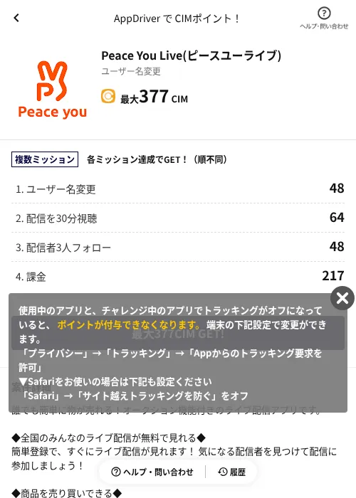 Peace You Live(ピースユーライブ)の掲載記録画像（COINCOME（AppDriver）・2026年7月1日）