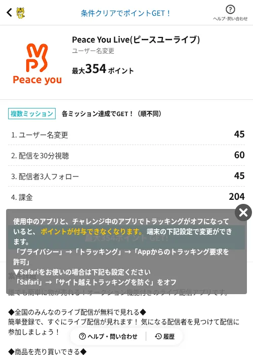 Peace You Live(ピースユーライブ)の掲載記録画像(GMOポイ活(AppDriver)・2026年7月1日)