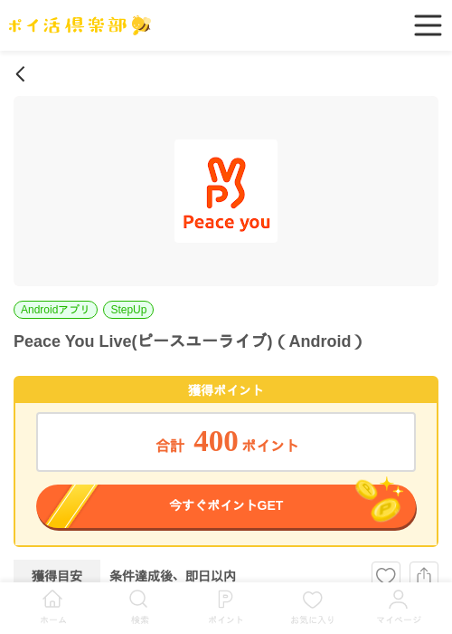 Peace You Live(ピースユーライブ)（Android）の掲載記録画像（ポイ活倶楽部・2026年7月2日）