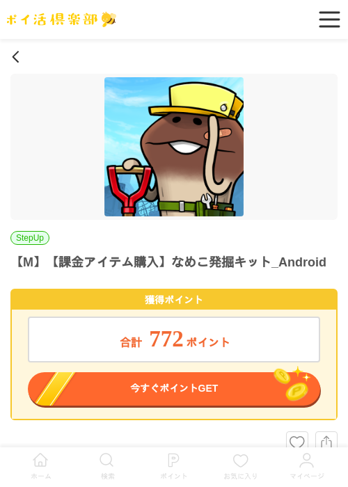 【M】【課金アイテム購入】なめこ発掘キット_Androidの掲載記録画像(ポイ活倶楽部・2026年7月2日)
