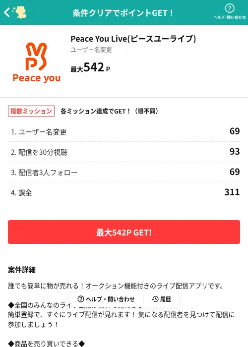 Peace You Live(ピースユーライブ)の掲載記録画像(モッピー(AppDriver)・2026年7月1日)