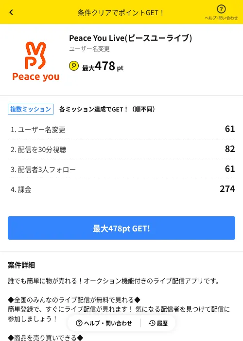 Peace You Live(ピースユーライブ)の掲載記録画像(ハピタス(AppDriver)・2026年7月1日)