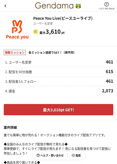 Peace You Live(ピースユーライブ)の掲載記録画像(げん玉(AppDriver)・2026年7月1日)