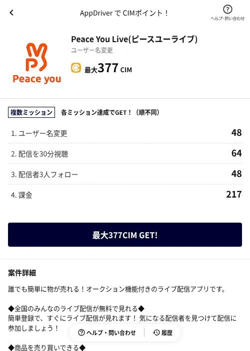 Peace You Live(ピースユーライブ)の掲載記録画像（COINCOME（AppDriver）・2026年7月1日）