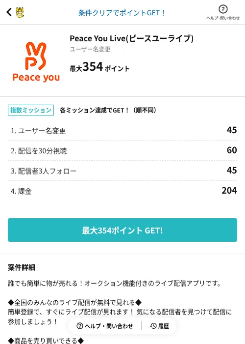 Peace You Live(ピースユーライブ)の掲載記録画像(GMOポイ活(AppDriver)・2026年7月1日)