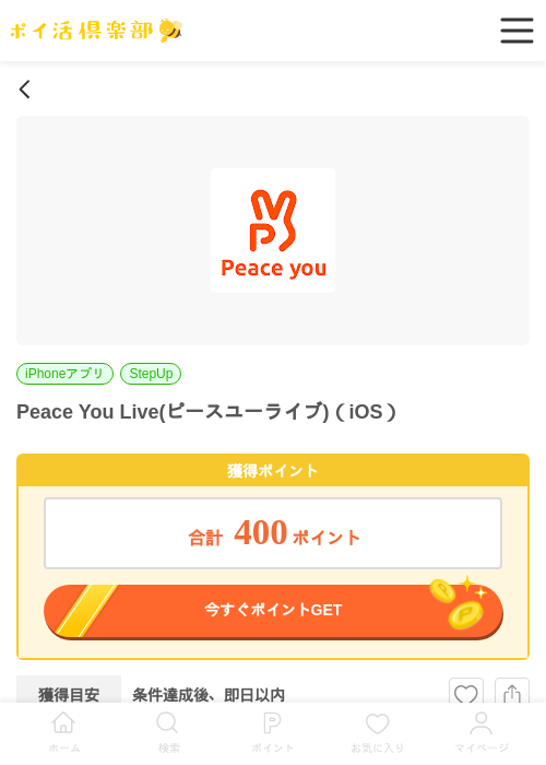 Peace You Live(ピースユーライブ)（iOS）の掲載記録画像（ポイ活倶楽部・2026年7月2日）