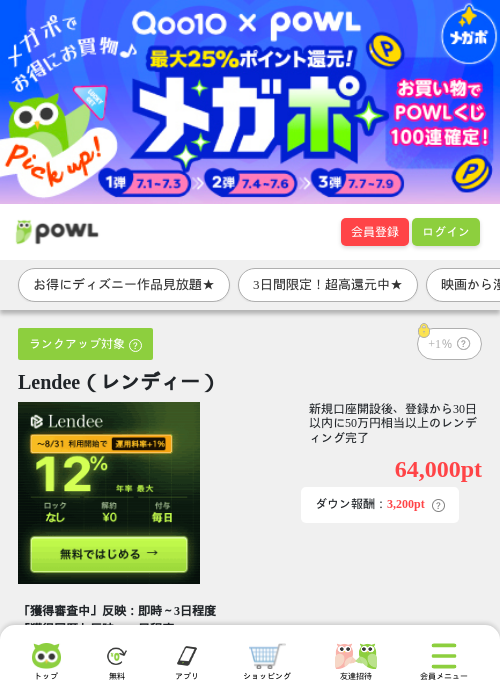 Lendee（レンディー）の掲載記録画像（Powl・2026年7月1日）