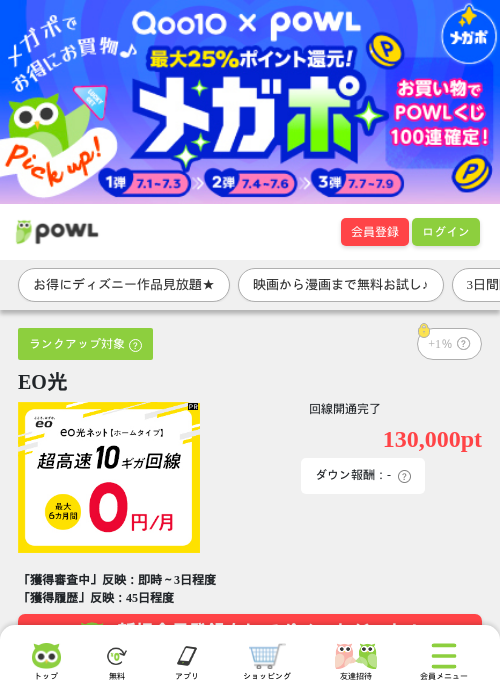 EO光の掲載記録画像（Powl・2026年7月1日）