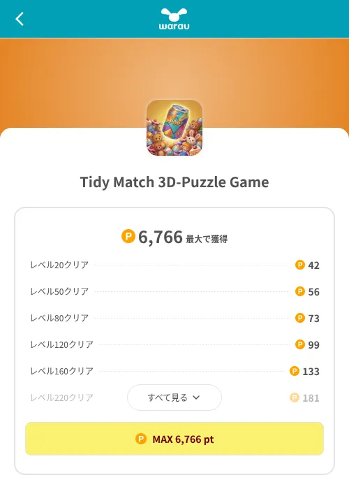 Tidy Match 3D-Puzzle Gameの掲載記録画像（ワラウ（SKYFLAG）・2026年8月9日）