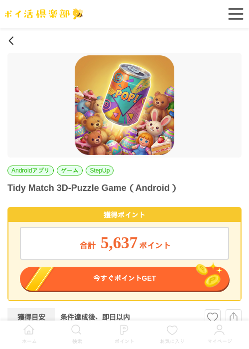 Tidy Match 3D-Puzzle Game（Android）の掲載記録画像（ポイ活倶楽部・2026年7月2日）