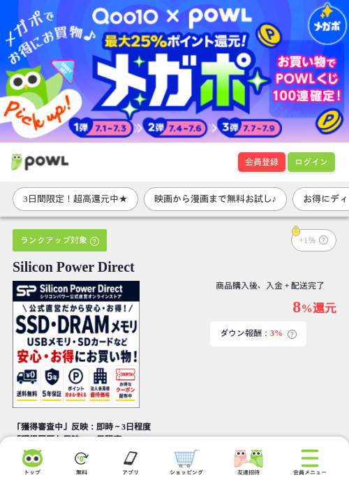 Silicon Power Directの掲載記録画像（Powl・2026年7月1日）