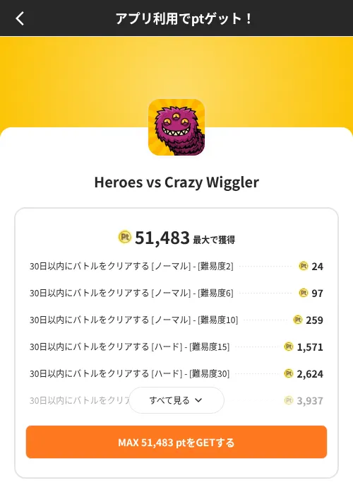 Heroes vs Crazy Wigglerの掲載記録画像(ポイントインカム(SKYFLAG)・2026年8月9日)