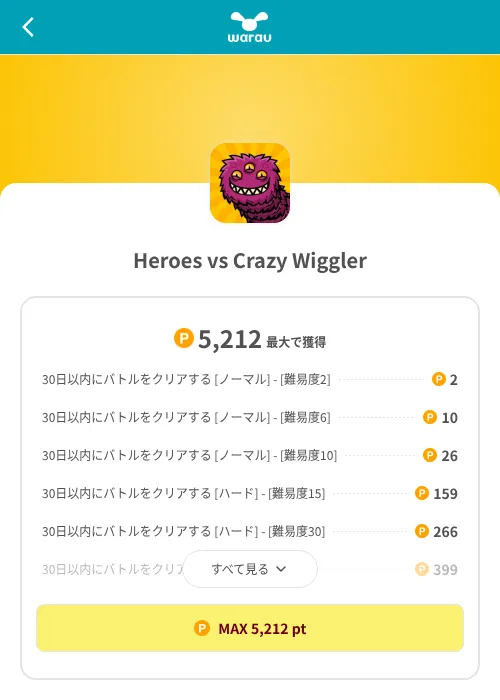Heroes vs Crazy Wigglerの掲載記録画像(ワラウ(SKYFLAG)・2026年8月9日)