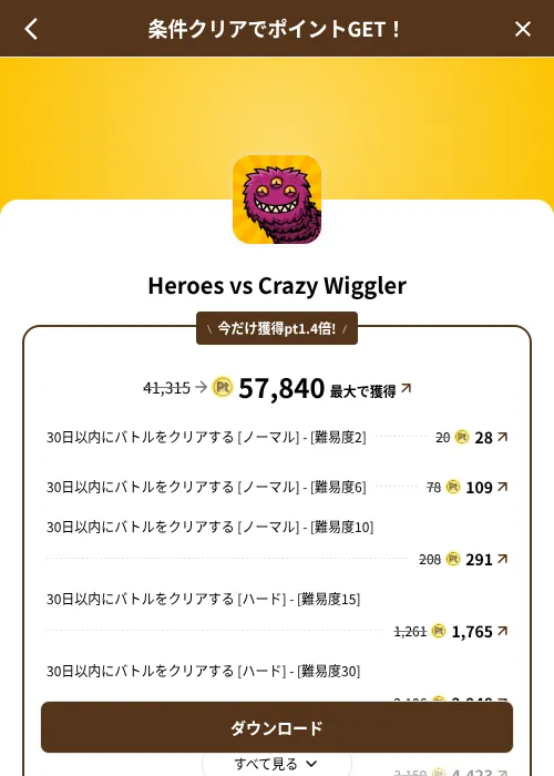 Heroes vs Crazy Wigglerの掲載記録画像（げん玉（SKYFLAG）・2026年8月9日）