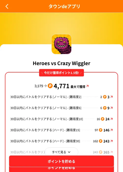 Heroes vs Crazy Wigglerの掲載記録画像（ポイントタウン（SKYFLAG）・2026年8月9日）