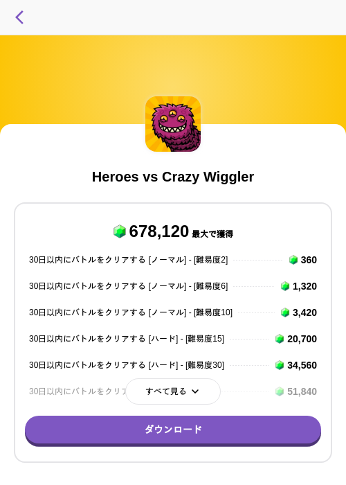 Heroes vs Crazy Wigglerの掲載記録画像（トリマ （ミッションA）・2026年7月1日）