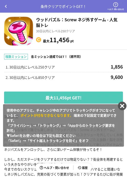 ウッドパズル：Screw ネジ外すゲーム - 人気 脳トレの掲載記録画像（Powl（AppDriver）・2026年7月1日）