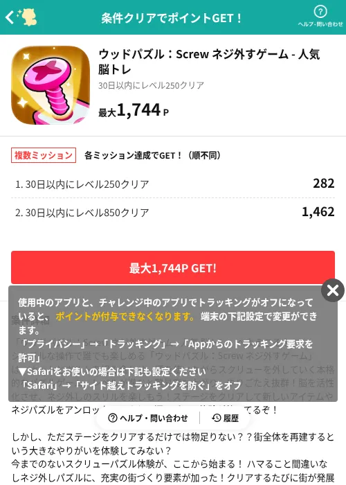 ウッドパズル：Screw ネジ外すゲーム - 人気 脳トレの掲載記録画像（モッピー（AppDriver）・2026年7月1日）