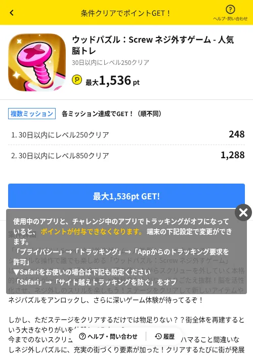 ウッドパズル：Screw ネジ外すゲーム - 人気 脳トレの掲載記録画像（ハピタス（AppDriver）・2026年7月1日）