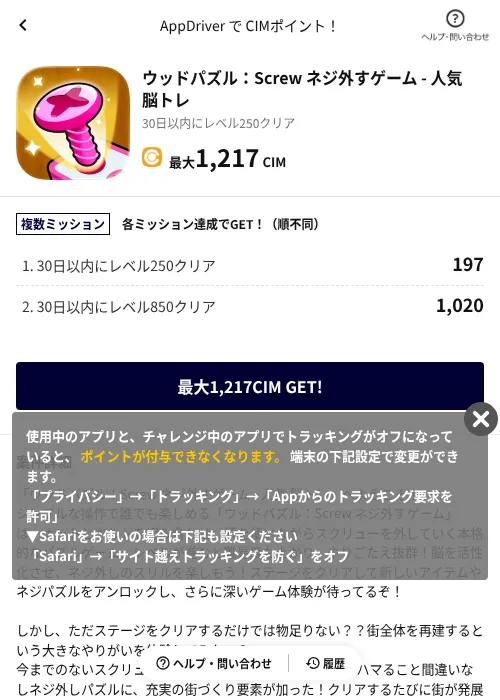 ウッドパズル：Screw ネジ外すゲーム - 人気 脳トレの掲載記録画像（COINCOME（AppDriver）・2026年7月1日）