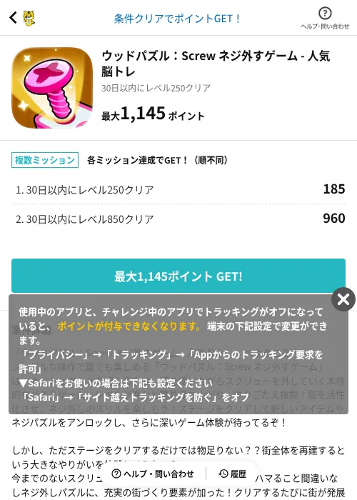 ウッドパズル：Screw ネジ外すゲーム - 人気 脳トレの掲載記録画像（GMOポイ活（AppDriver）・2026年7月1日）