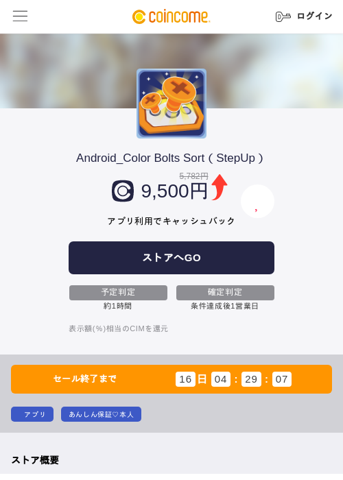 Android_Color Bolts Sort（StepUp）の掲載記録画像（COINCOME・2026年7月1日）