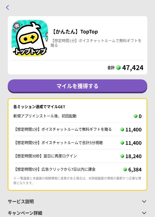 【かんたん】TopTopの掲載記録画像（トリマ （ミッションB）・2026年7月1日）