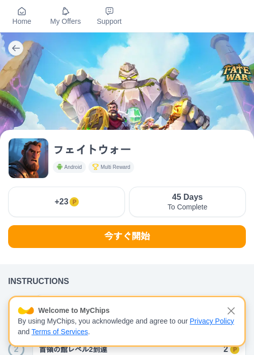 フェイトウォーの掲載記録画像（モッピー（myChips）・2026年7月2日）
