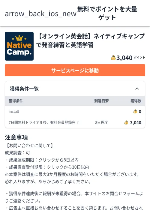 【オンライン英会話】ネイティブキャンプで発音練習と英語学習の掲載記録画像(ちょびリッチ(Zucks)・2026年7月1日)