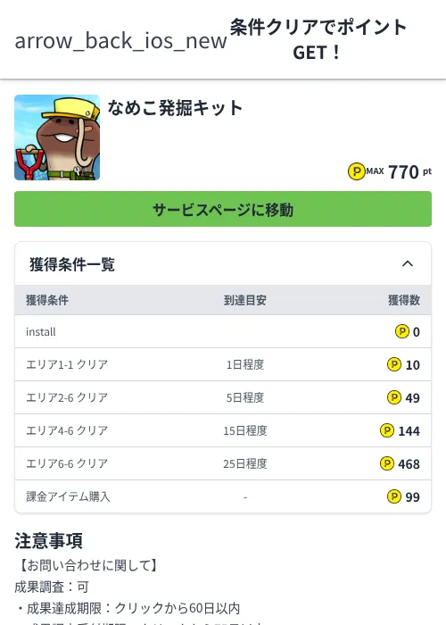 なめこ発掘キットの掲載記録画像（ハピタス（Zucks）・2026年7月1日）