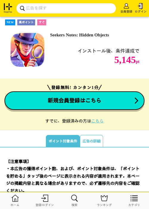 Seekers Notes: Hidden Objectsの掲載記録画像（ハピタス・2026年7月1日）