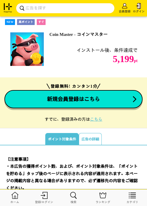 Coin Master - コインマスターの掲載記録画像(ハピタス・2026年7月1日)