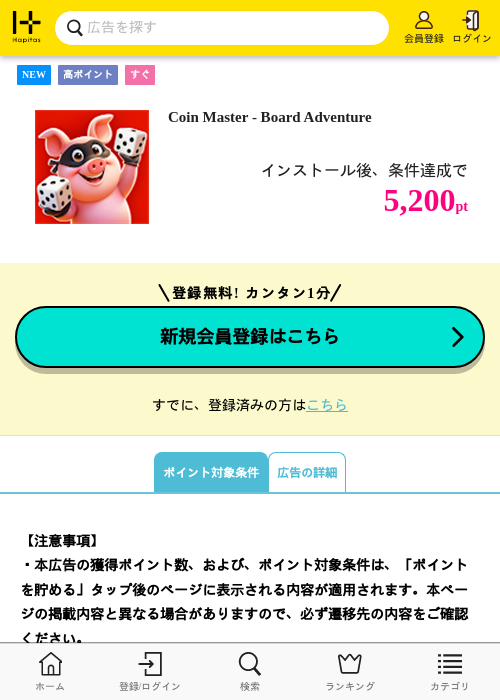 Coin Master - Board Adventureの掲載記録画像(ハピタス・2026年7月2日)