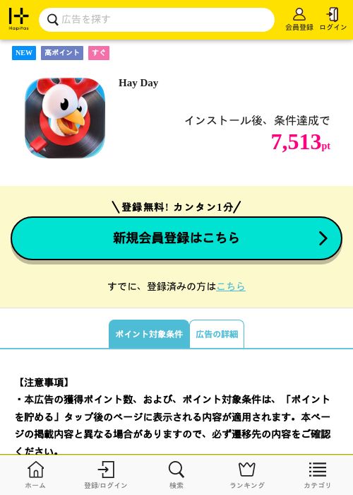 Hay Dayの掲載記録画像(ハピタス・2026年7月3日)