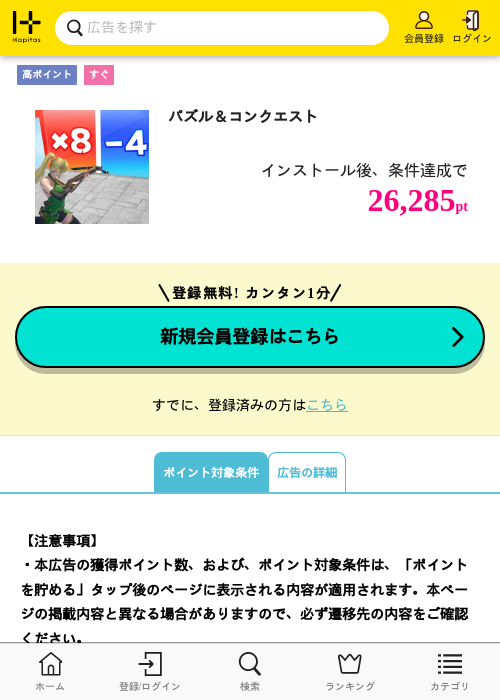 パズル&コンクエストの掲載記録画像(ハピタス・2026年7月1日)