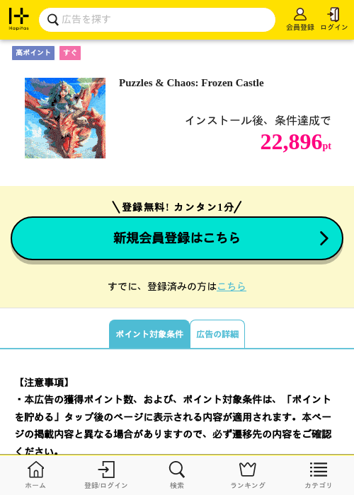 Puzzles &amp; Chaos: Frozen Castleの掲載記録画像（ハピタス・2026年7月1日）