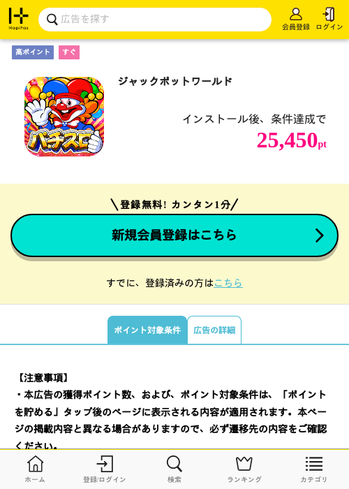 ジャックポットワールドの掲載記録画像(ハピタス・2026年7月2日)