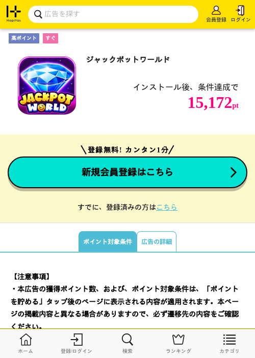 ジャックポットワールドの掲載記録画像（ハピタス・2026年7月2日）