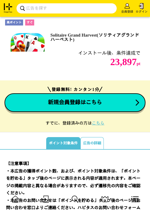Solitaire Grand Harvest(ソリティアグランドハーベスト)の掲載記録画像（ハピタス・2026年7月2日）