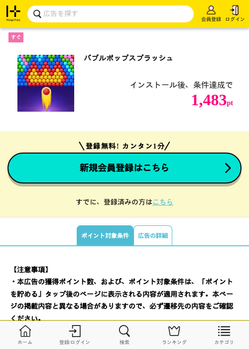 バブルポップスプラッシュの掲載記録画像（ハピタス・2026年7月2日）