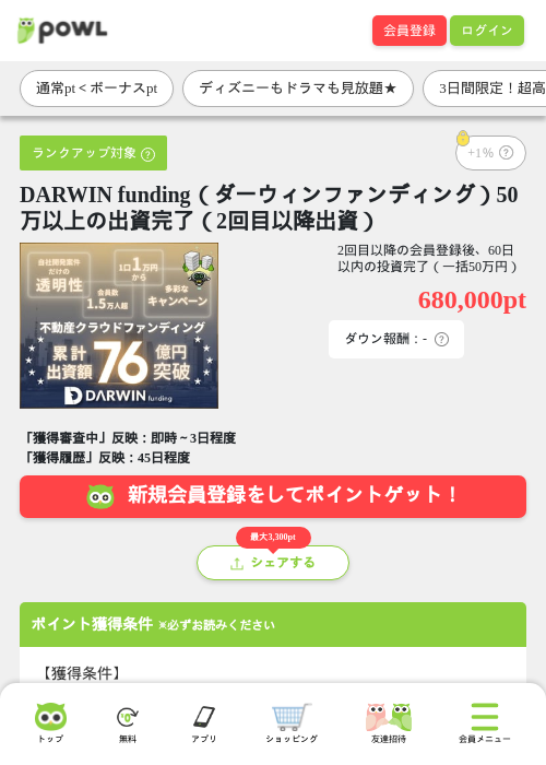 DARWIN funding（ダーウィンファンディング）50万以上の出資完了（2回目以降出資）の掲載記録画像（Powl・2026年7月3日）