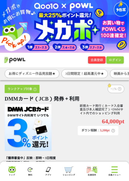 DMMカード（JCB）発券＋利用の掲載記録画像（Powl・2026年7月1日）