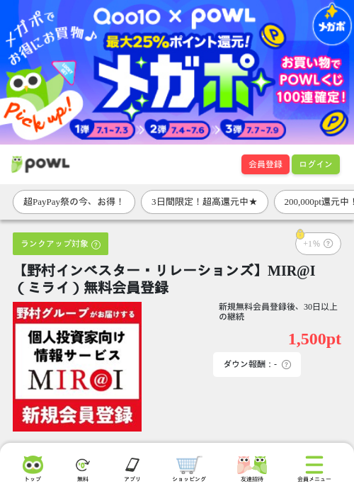 【野村インベスター・リレーションズ】MIR@I（ミライ）無料会員登録の掲載記録画像（Powl・2026年7月2日）