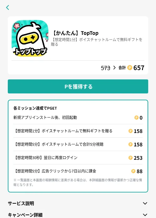 【かんたん】TopTopの掲載記録画像（モッピー（GF Rewards）・2026年7月2日）