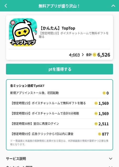 【かんたん】TopTopの掲載記録画像（げん玉（GF Rewards）・2026年7月2日）