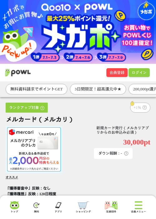 メルカード(メルカリ)の掲載記録画像(Powl・2026年7月2日)