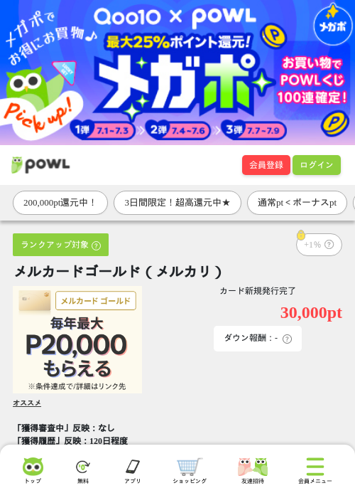 メルカードゴールド（メルカリ）の掲載記録画像（Powl・2026年7月2日）